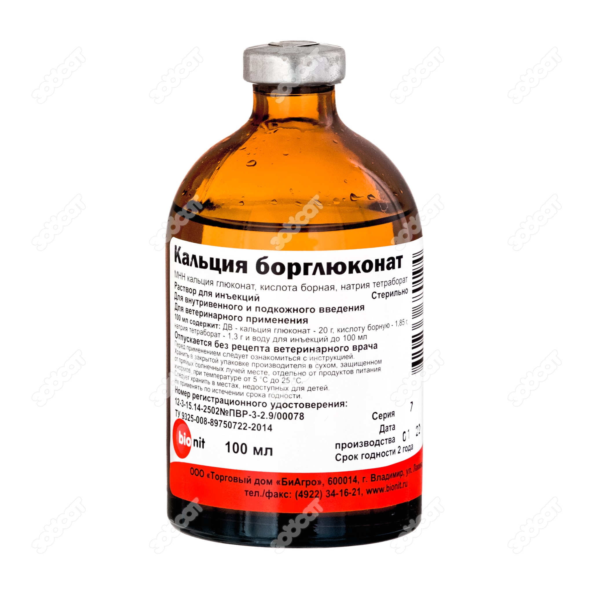 Кальция борглюконат 20% (100 мл)