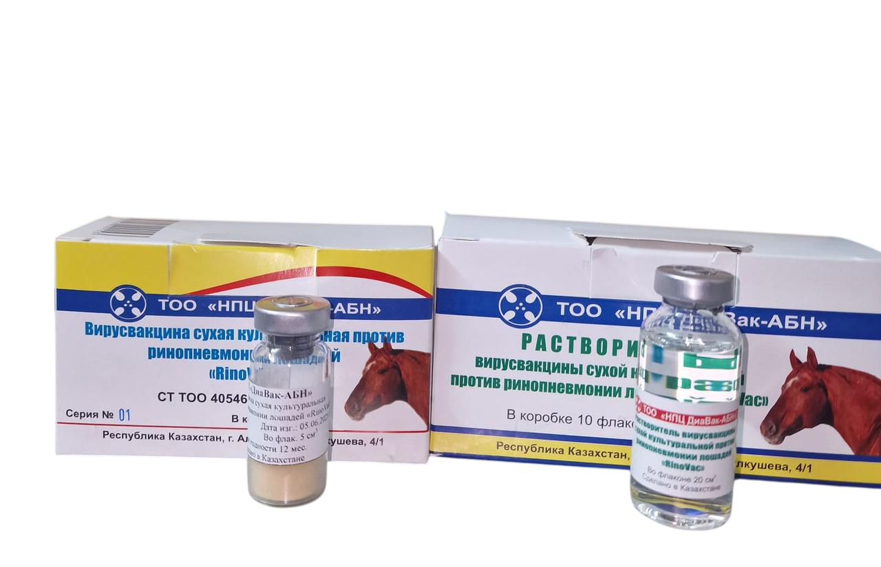 Вирусвакцина против ринопневмонии лошадей Rinovac 10 доз